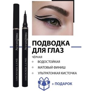 Жидкая подводка для глаз Avrangpro Smooth Line черная, водостойкая