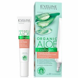 Жидкие патчи для кожи вокруг глаз EVELINE ORGANIC Алое + Коллаген (от темных кругов и отеков) 20 мл набор 2шт.