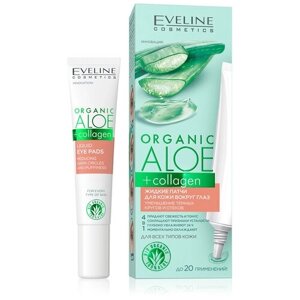 Жидкие патчи для кожи вокруг глаз EVELINE ORGANIC Алое + Коллаген (от темных кругов и отеков) 20 мл