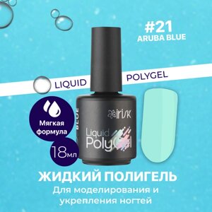 Жидкий полигель liquid polygel, 18мл IRISK NEW (05 BLUSH)