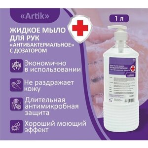 Жидкое крем-мыло «Антибактериальное» Artik, с дезинфицирующим эффектом (дозатор) 1л