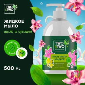Жидкое крем-мыло TWO BY TWO Шелк и орхидея 500 мл