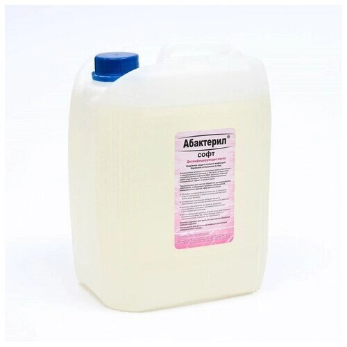 Жидкое мыло Абактерил-Софт, 5 л, евроканистра. В упаковке шт: 1