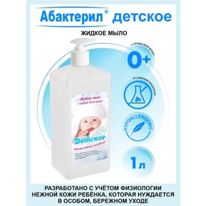 Жидкое мыло Детское 1 литр с дозатором