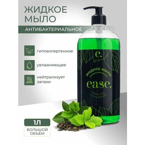 Жидкое мыло "Лемонграсс и зеленый чай", ease. , 1 л.