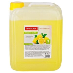Жидкое мыло OFFICECLEAN Professional Лимон, канистра, 5 л
