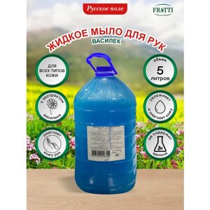 Жидкое мыло Русское поле Василек 2 шт. по 5 литров в упаковке