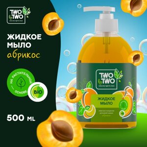 Жидкое мыло TWO BY TWO Абрикос 500 мл
