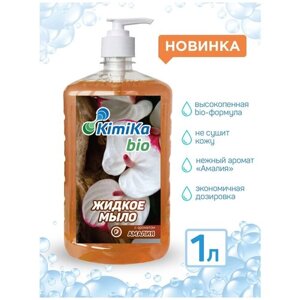 Жидкое мыло увлажняющее KimiKa-БИО с дозатором, аромат Амалия, комплект 3 штуки по 1 литру