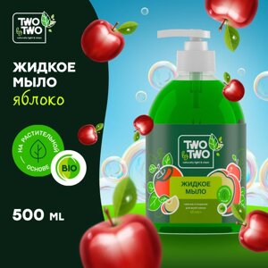 Жидкое мыло Яблоко TWO by TWO, 500 мл / 5805