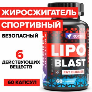 Жиросжигатель спортивный для похудения LipoBlast, для мужчин и женщин, блокатор голода, 60 капсул