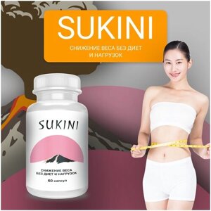 Жиросжигатель Сукини капсулы для женщин для похудения бад, 1 шт, 60 капсул