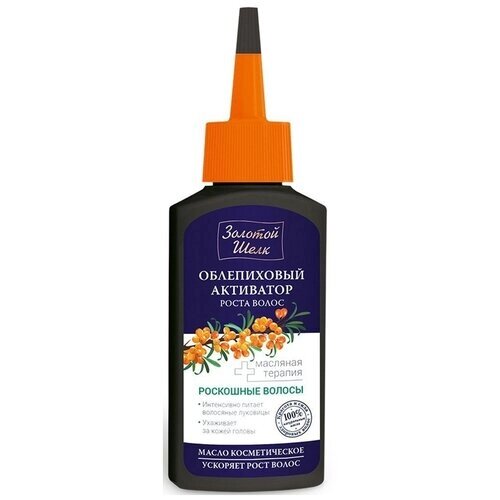 Золотой шелк Herbica масло косметическое Облепиховый активатор роста волос, 90 мл, бутылка