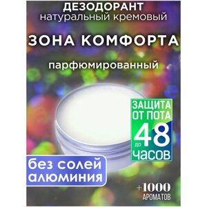 Зона комфорта - натуральный кремовый дезодорант Аурасо, парфюмированный, для женщин и мужчин, унисекс