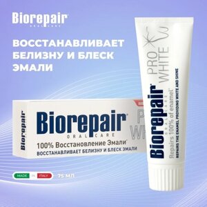 Зубная паста Biorepair Pro White, сохраняющая белизну эмали, 75 мл, 100 г