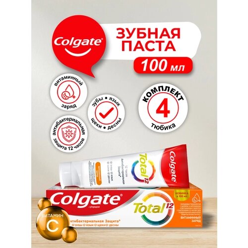 Зубная паста Colgate TOTAL Витамин С 100 мл. х 4 шт.