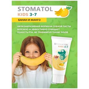 Зубная паста детская c 3 лет STOMATOL KIDS со вкусом Клубника и вишня, Банан и манго защита от кариеса 50 гр 2 штуки