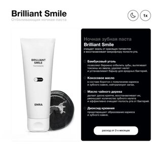 Зубная паста EMRA Brilliant Smile, 90 мл