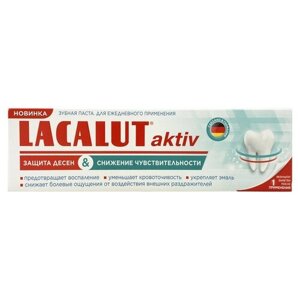 Зубная паста Lacalut aktiv защита десен и снижение чувствительности 75 мл (2 шт)