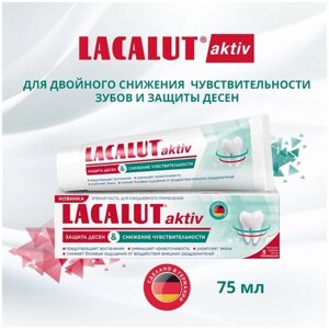 Зубная паста LACALUT Aktiv защита десен и снижение чувствительности, 75 мл, 65 г