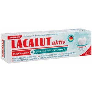 Зубная паста LACALUT aktiv, защита десен и снижение чувствительности, 75 мл