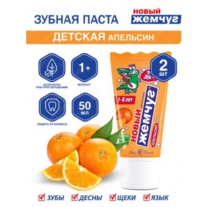 Зубная паста Новый Жемчуг детская Апельсин без фтора 50 мл. х 2 шт.