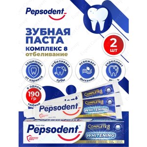 Зубная паста Pepsodent Комплекс 8 Отбеливание 190 гр. х 2 шт.