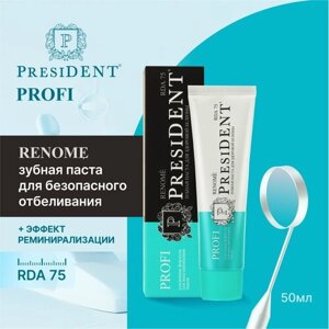Зубная паста PRESIDENT PROFI Renome (75 RDA) Для здоровой белизны 50мл