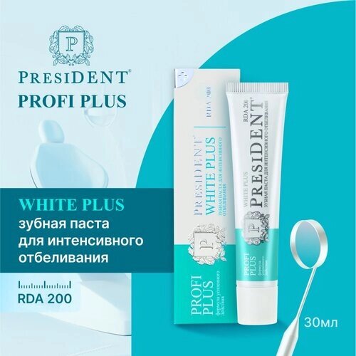 Зубная паста PresiDENT PROFI White Plus Интенсивное отбеливание 30 мл