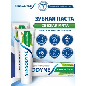 Зубная паста Sensodyne Фтор 50 мл. х 2 шт.