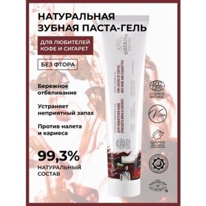 Зубная паста SIBERINA Для любителей кофе, красного вина и сигарет, 75 мл, 100 г, белый