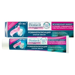 Зубная паста Витэкс Dentavit Smart Умный уход для чувствительных зубов Реминерализация зубной эмали, 85 мл