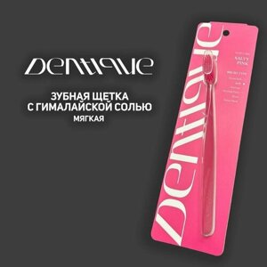 Зубная щетка Dentique Toothbrush - Salty Pink Розовая соль, мягкая