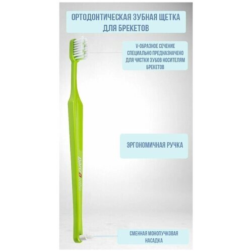 Зубная щетка для брекетов Paro Ortho Brush с многопучковый насадкой, мягкая