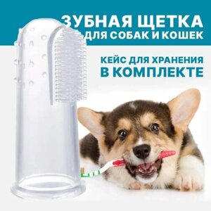 Зубная щётка для собак и кошек с кейсом, мягкая зубная щётка на палец, силиконовая щетка - массажер для чистки зубов животных