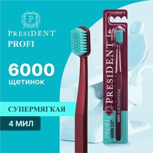 Зубная щетка PRESIDENT Profi Super soft Мягкая, бордовый