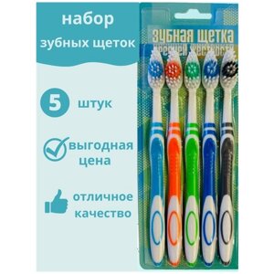 Зубная щётка средней жесткости / набор из 5 шт / разноцветные зубные щетки