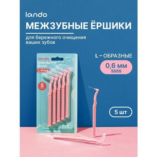 Зубные ёршики для брекетов, L-образные, розовые, 0,6 мм, 5шт, Lando