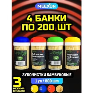 Зубочистки бамбуковые в банке 800 шт (200 по 4)
