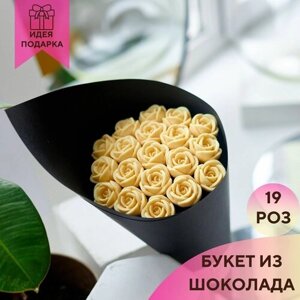 19 шоколадных роз в букете You&I / Бельгийский шоколад / букет конфет сладкий подарок