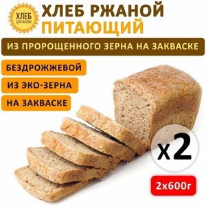(2х600гр) Хлеб Ржаной питающий, цельнозерновой, бездрожжевой, на ржаной закваске - Хлеб для Жизни