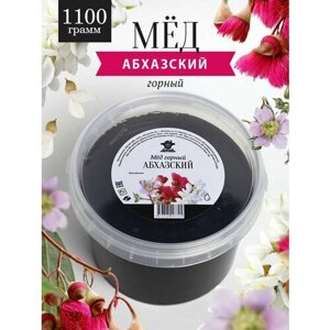 Абхазский горный мед 1100 г, для иммунитета, полезный подарок