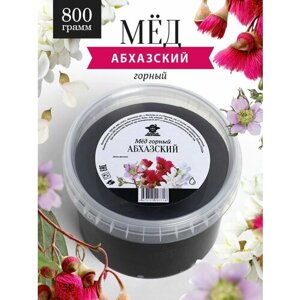 Абхазский горный мед 800 г, для иммунитета, полезный подарок