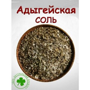 Адыгейская соль (500 гр)