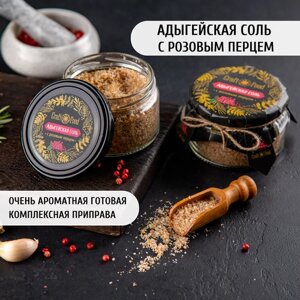 Адыгейская соль С розовым перцем