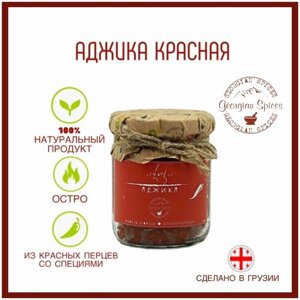 Аджика грузинская Georgian Spices из красного перца