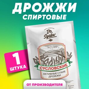 Активные сухие дрожжи спиртовые Dr. Syslov Syslovskie 1 шт. 100 г