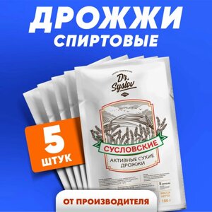 Активные сухие дрожжи спиртовые Dr. Syslov Syslovskie Набор 5 шт. по 100 г