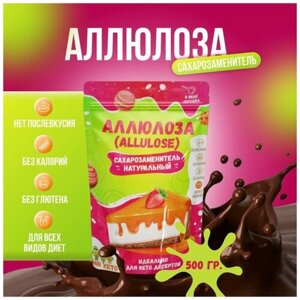 Аллюлоза - натуральный заменитель сахара, порошок, Allulose 500 гр.