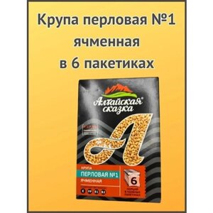 Алтайская сказка/Крупа перловая №1 ячменная в пакетах 400г 1шт.